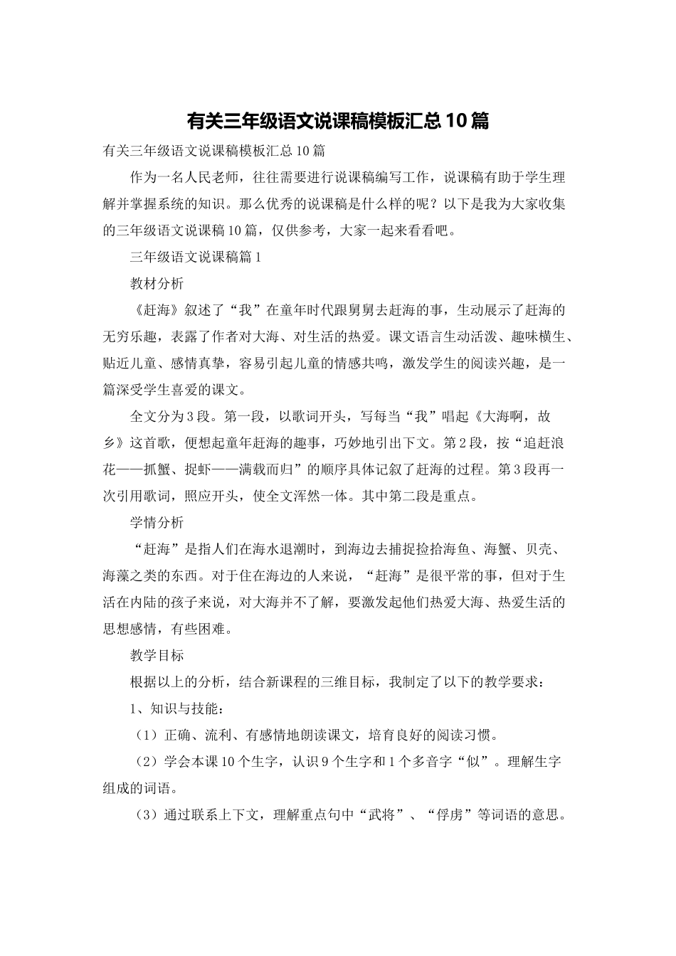 有关三年级语文说课稿模板汇总10篇_第1页
