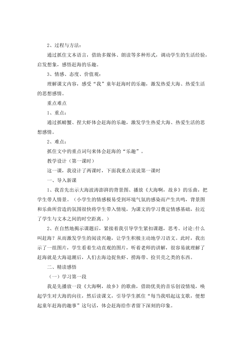 有关三年级语文说课稿模板汇总10篇_第2页