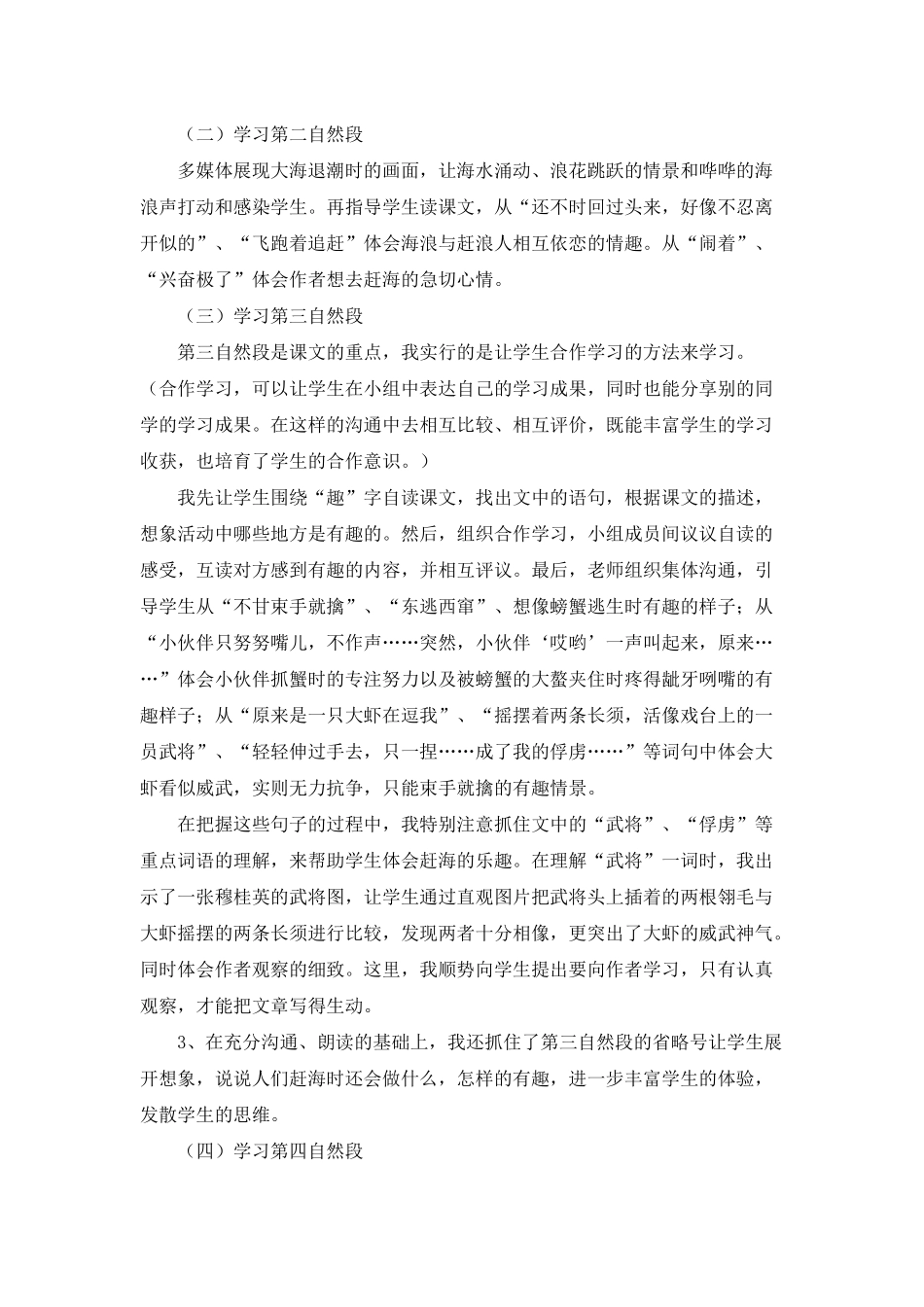 有关三年级语文说课稿模板汇总10篇_第3页