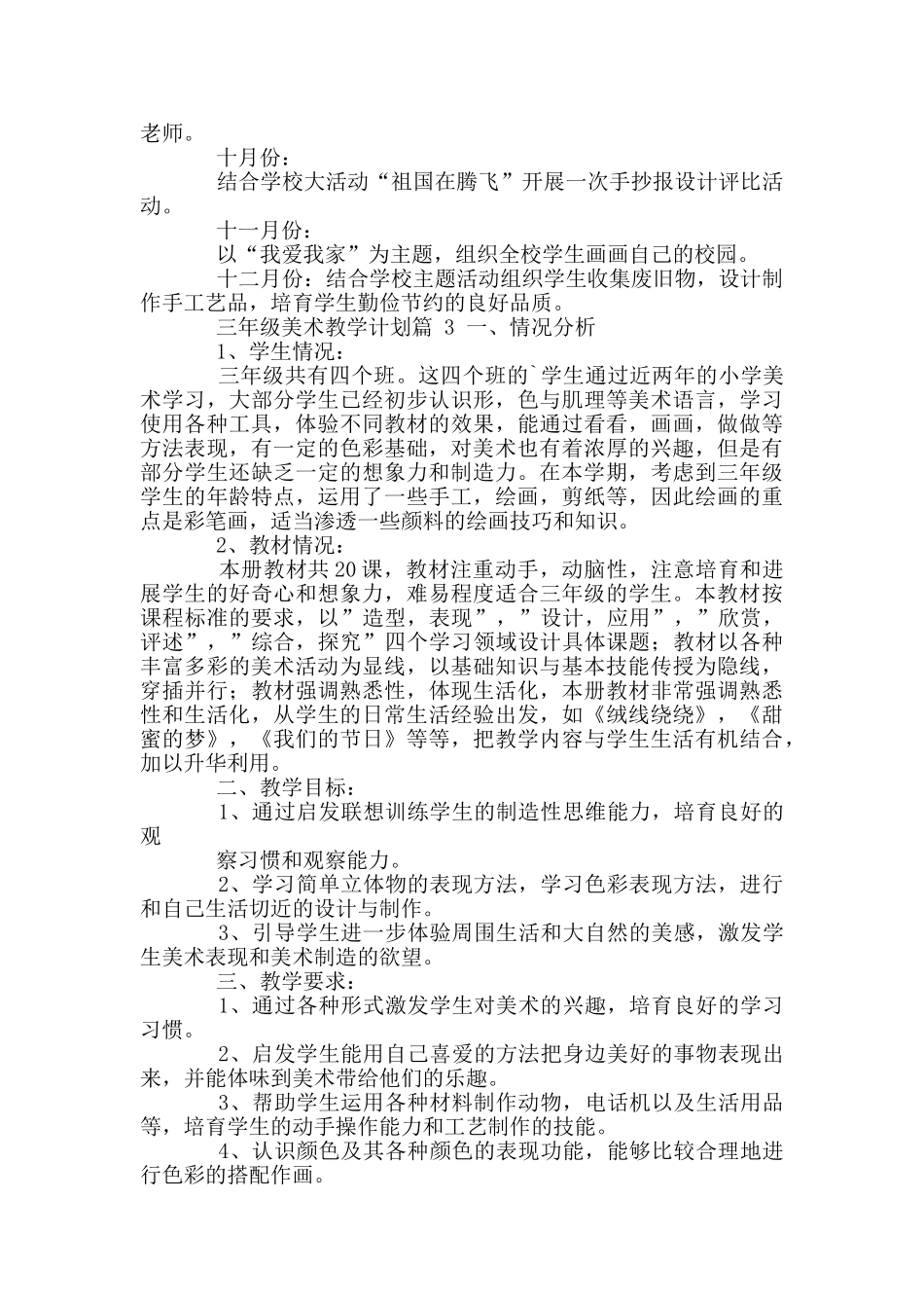 有关三年级美术教学计划合集2025_第3页