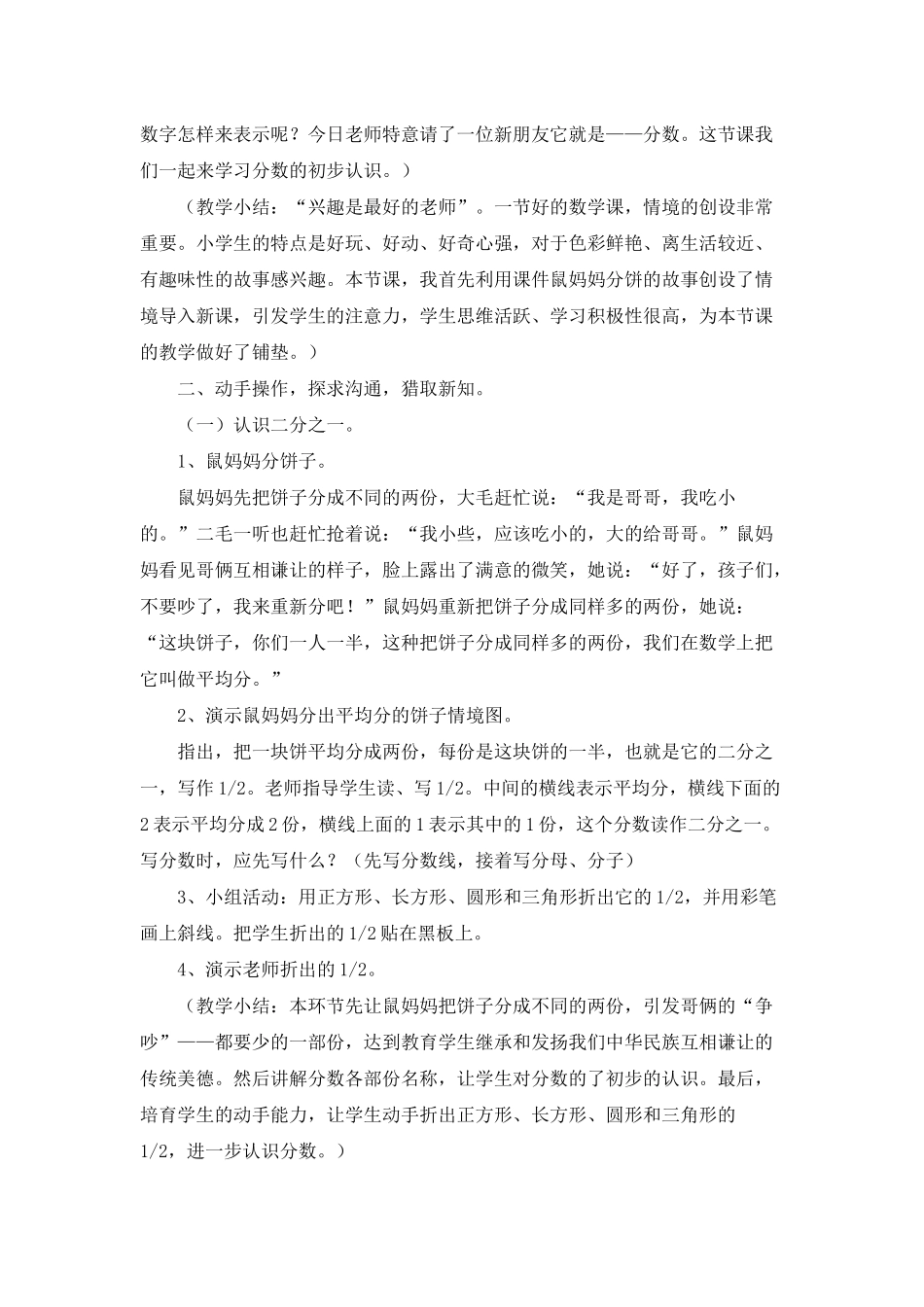 有关三年级数学说课稿集合5篇_第2页