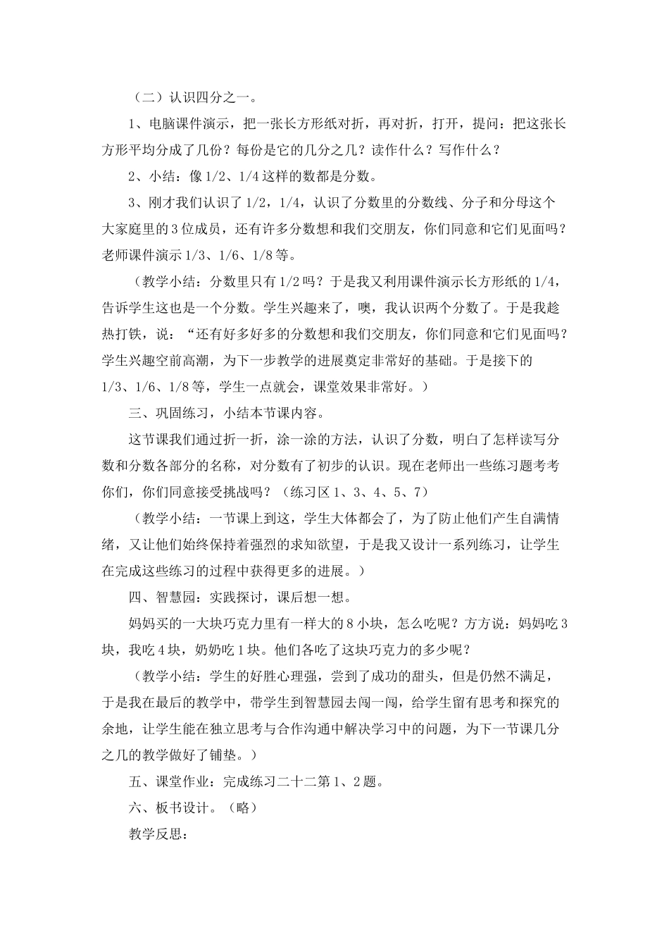 有关三年级数学说课稿集合5篇_第3页
