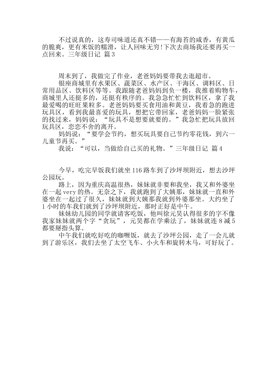 有关三年级日记4篇_第2页