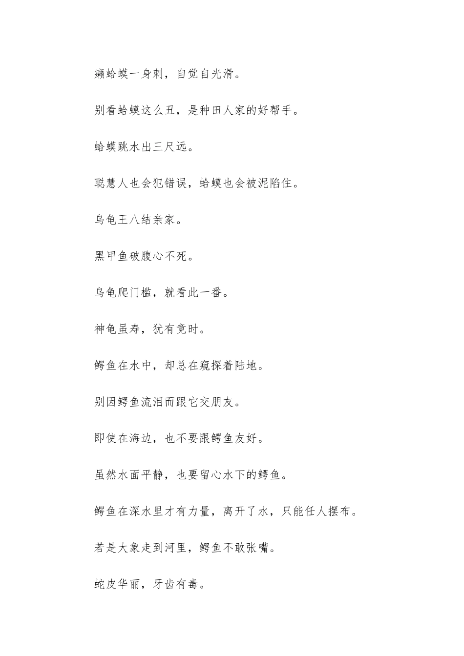 有关两栖爬行动物的名言-两栖爬行动物_第2页