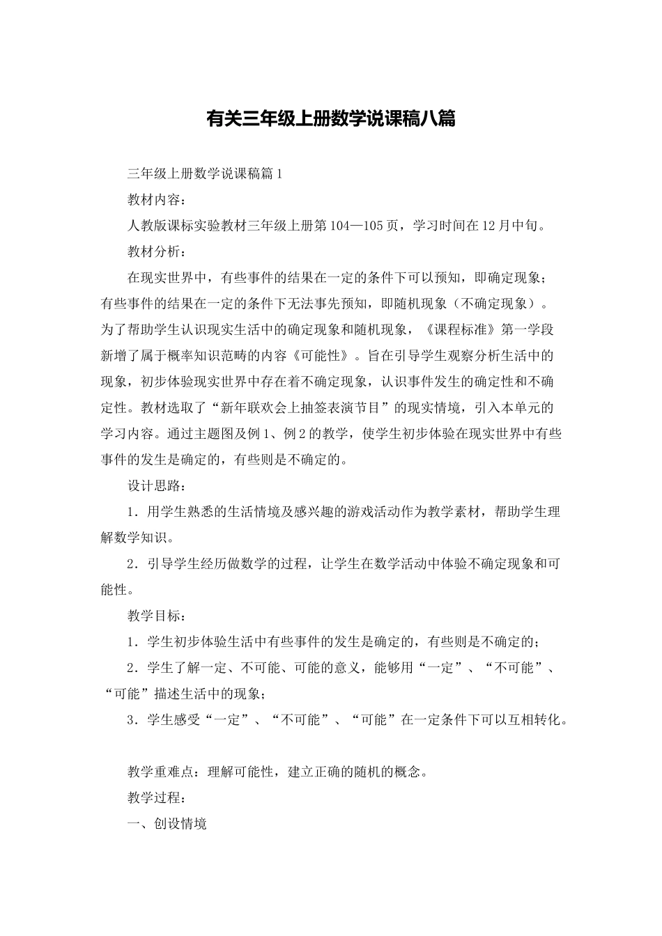 有关三年级上册数学说课稿八篇_第1页