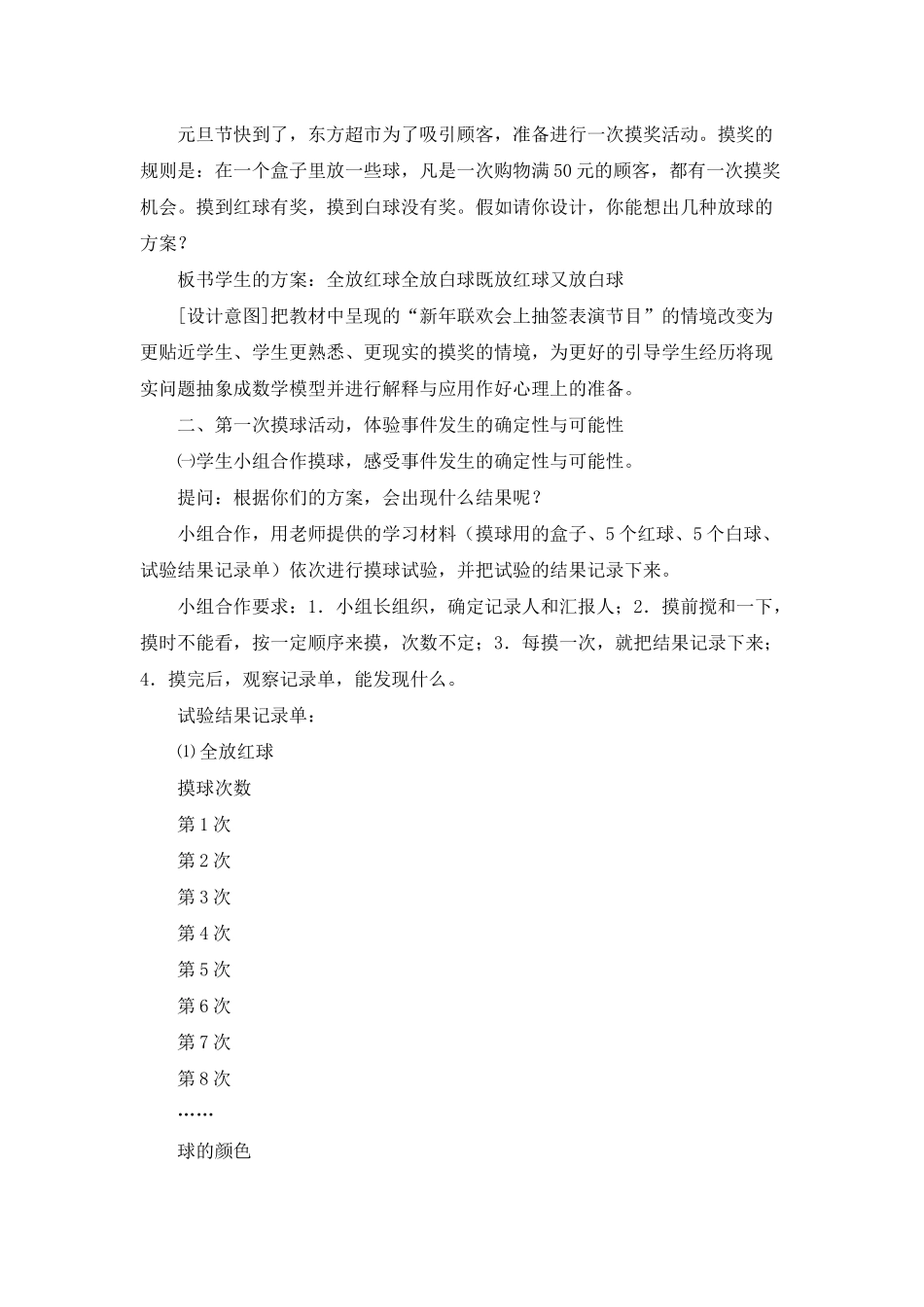 有关三年级上册数学说课稿八篇_第2页