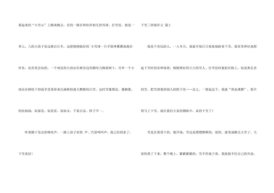 有关下雪三年级三篇_第2页