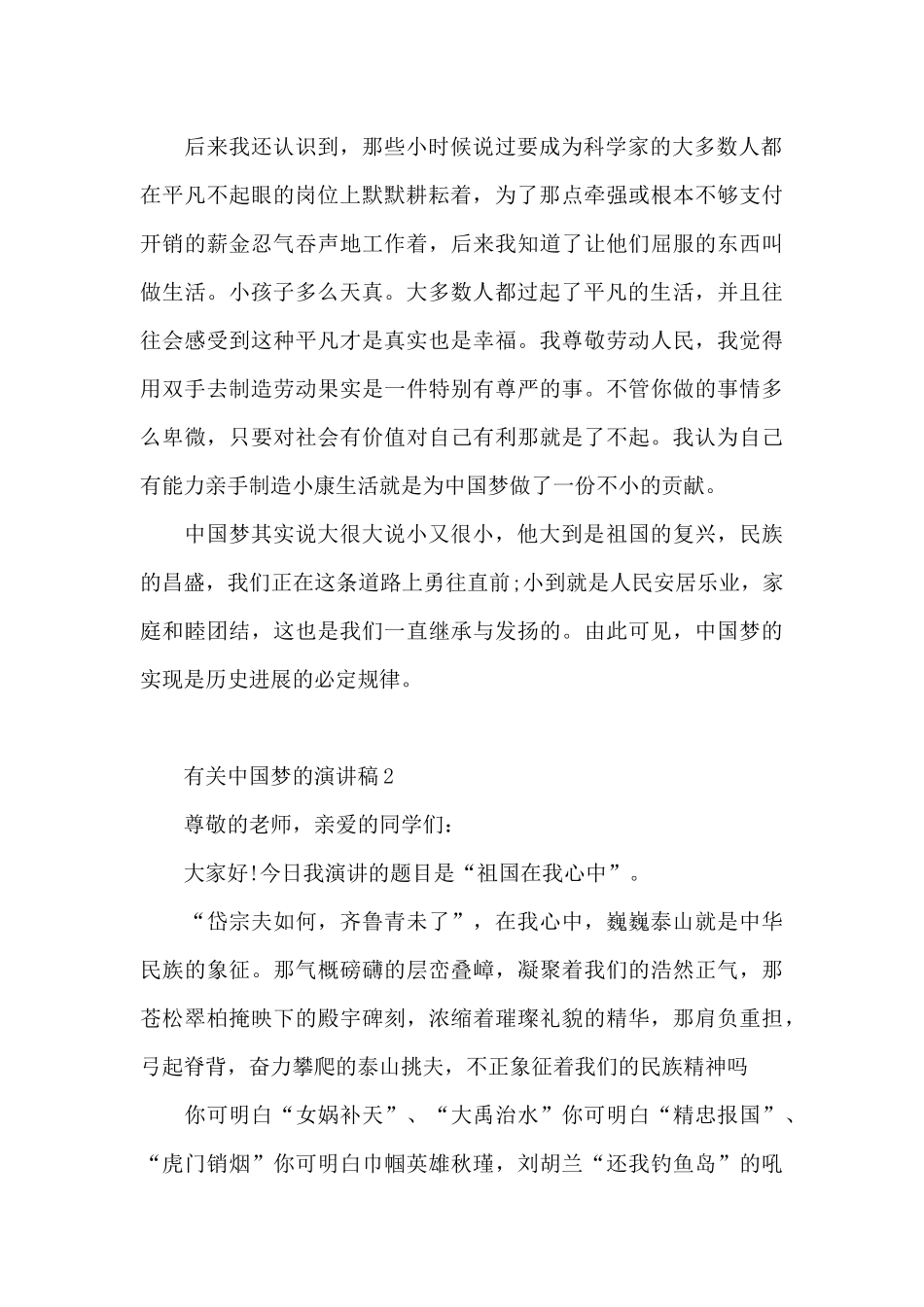 有关中国梦的主题演讲稿5篇_第2页