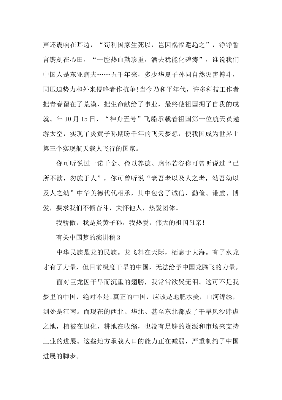 有关中国梦的主题演讲稿5篇_第3页