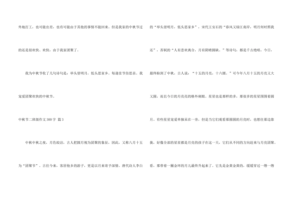 有关中秋节二年级300字8篇_第3页