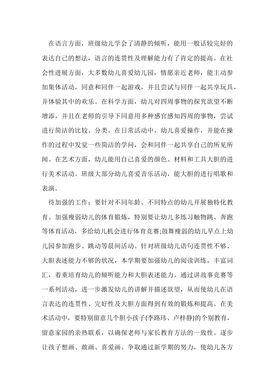 有关中班上学期的个人工作计划6篇_第2页