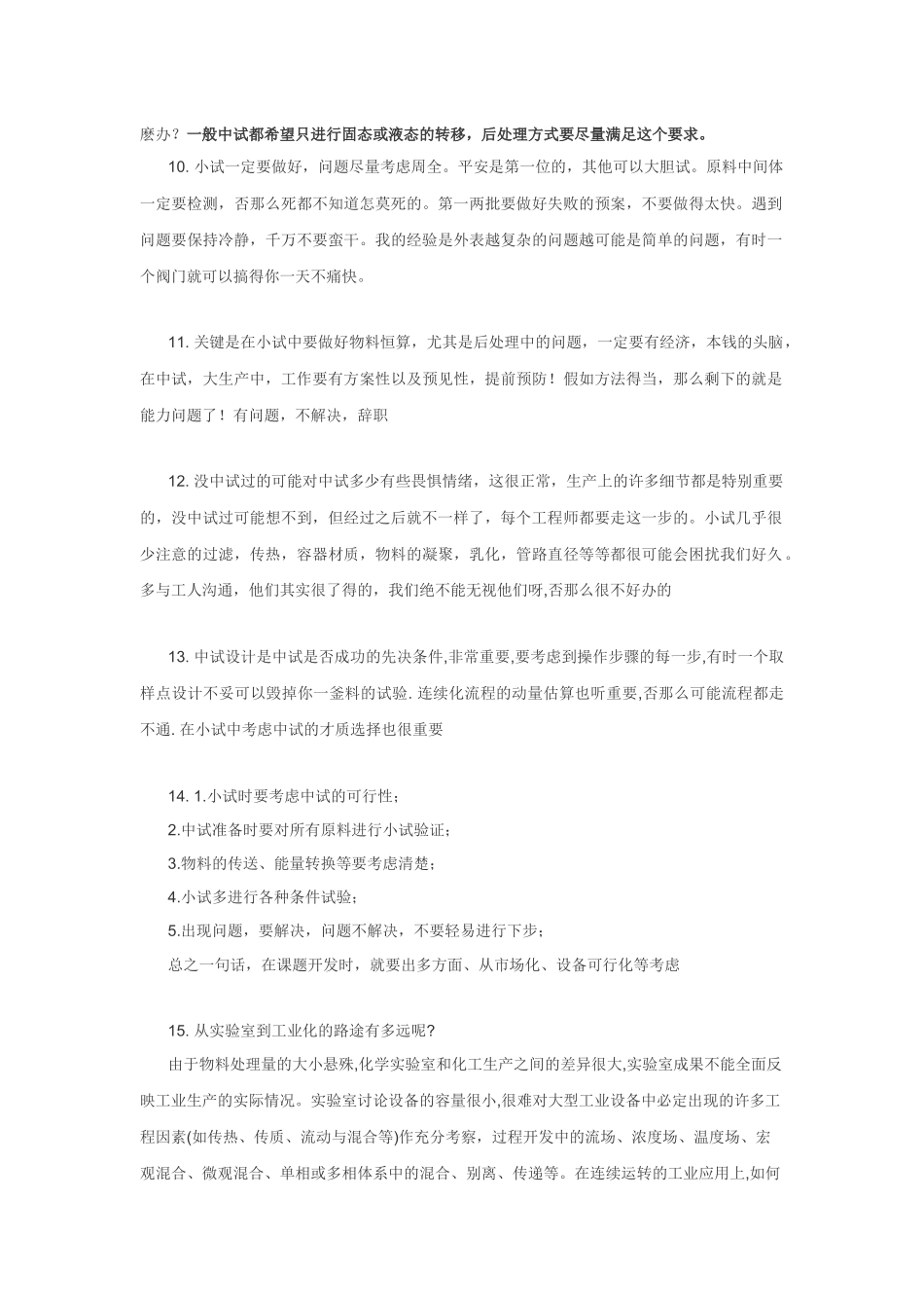 有关中试和生产上出现问题之后的分析和处理方法_第2页