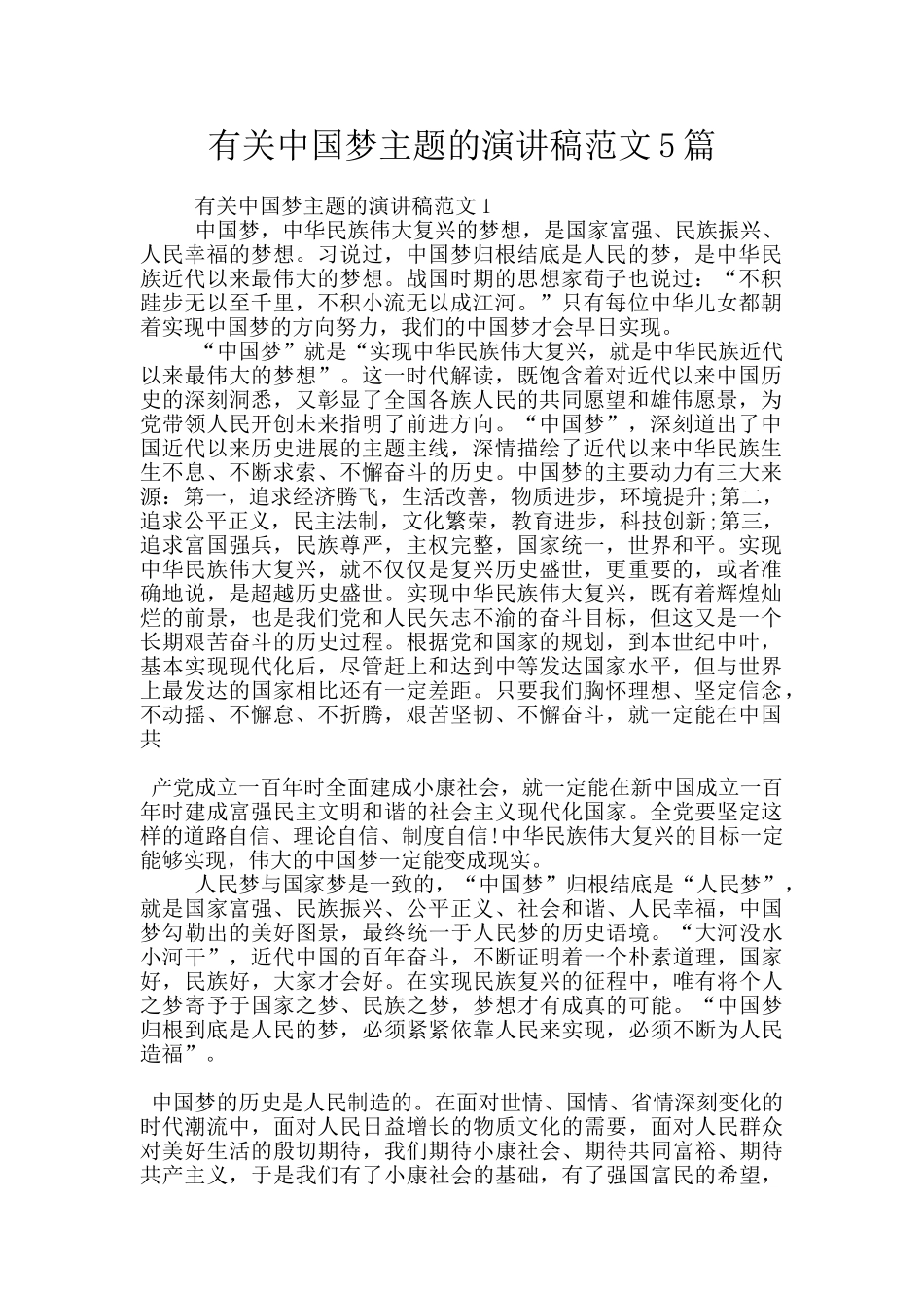 有关中国梦主题的演讲稿范文5篇_第1页