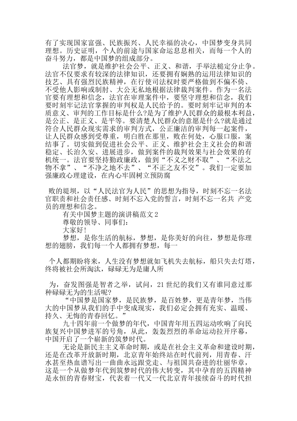 有关中国梦主题的演讲稿范文5篇_第2页