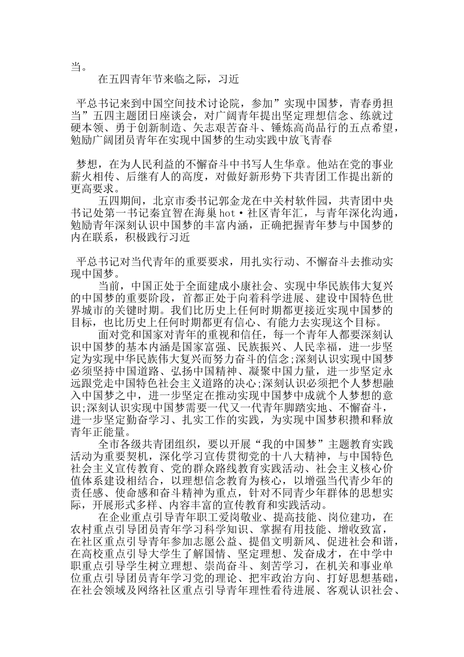 有关中国梦主题的演讲稿范文5篇_第3页