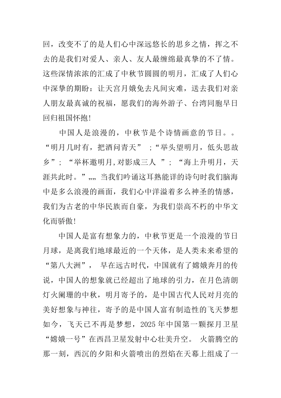 有关中秋节的主题中学生演讲稿范文_第3页