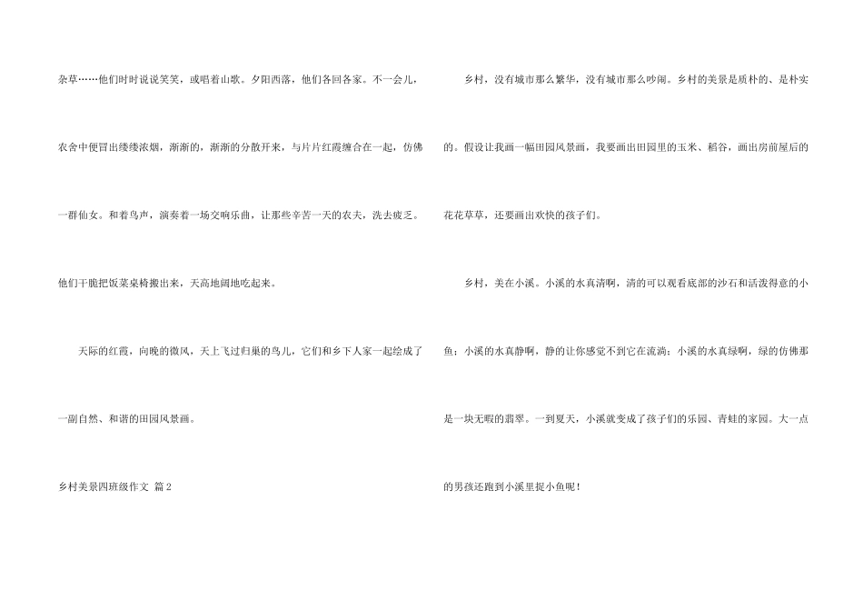 有关乡村美景四年级8篇_第2页