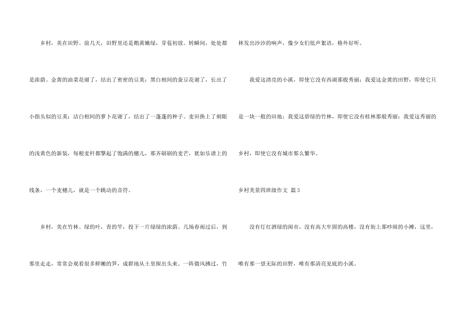 有关乡村美景四年级8篇_第3页