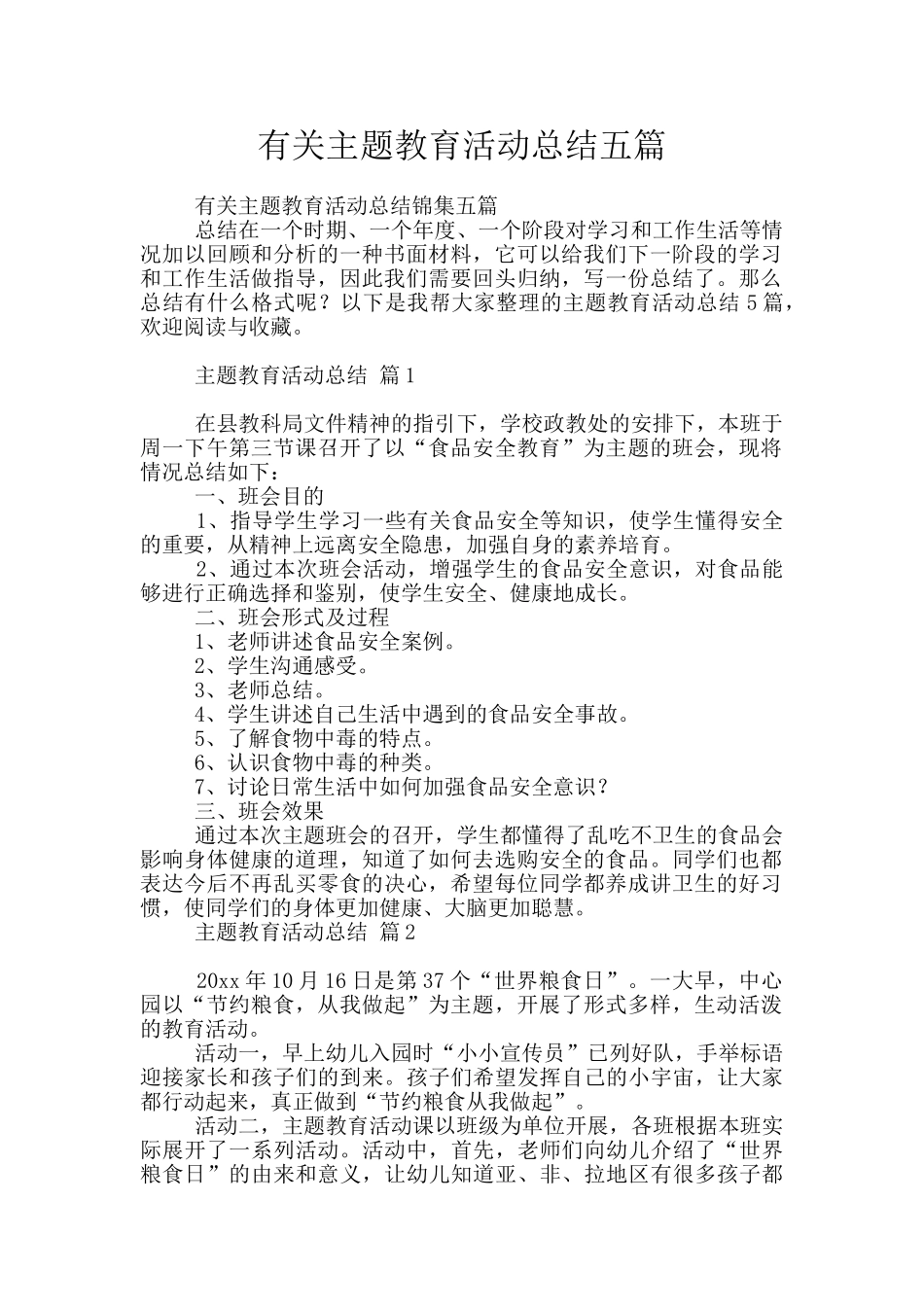 有关主题教育活动总结五篇_第1页