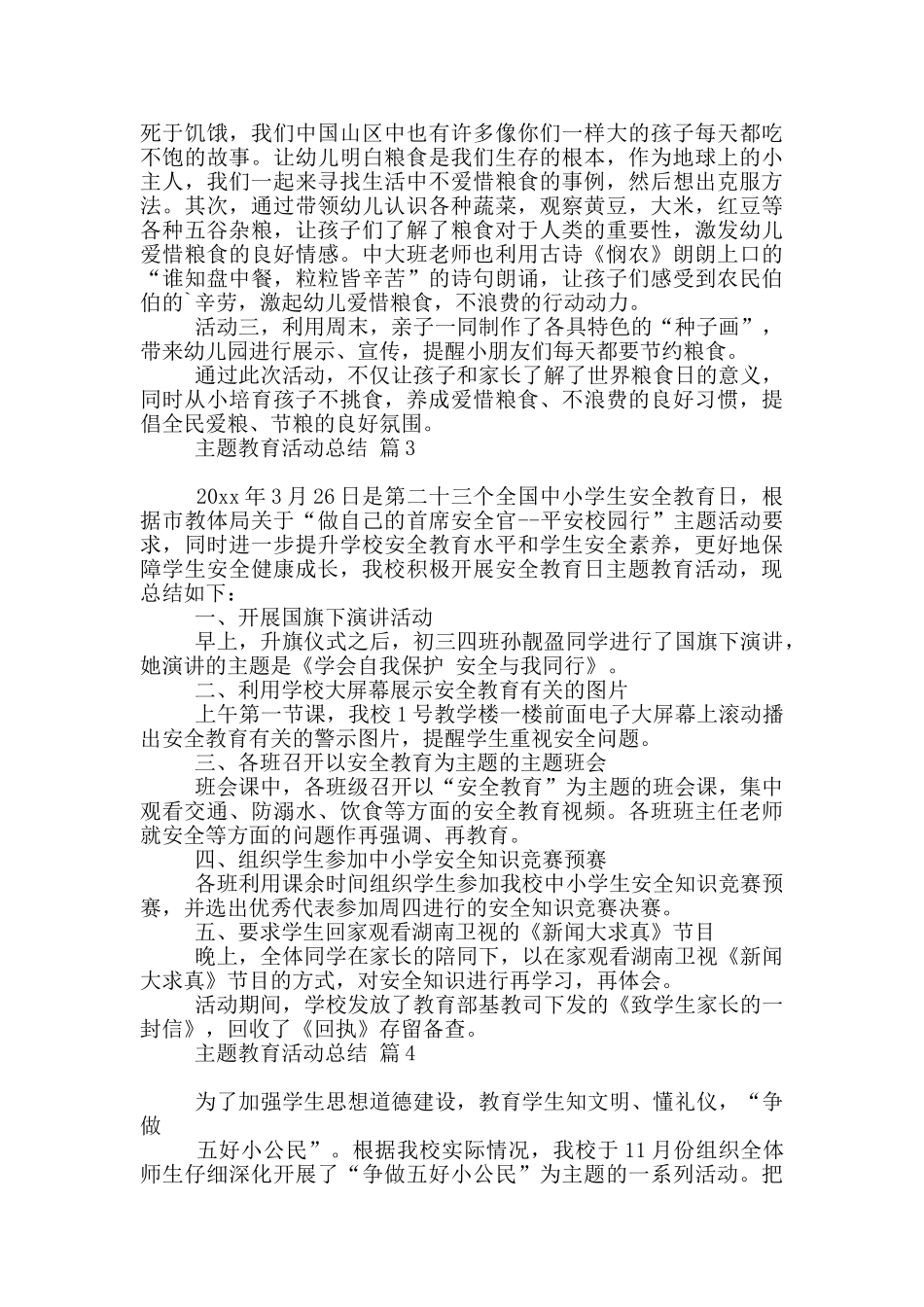 有关主题教育活动总结五篇_第2页