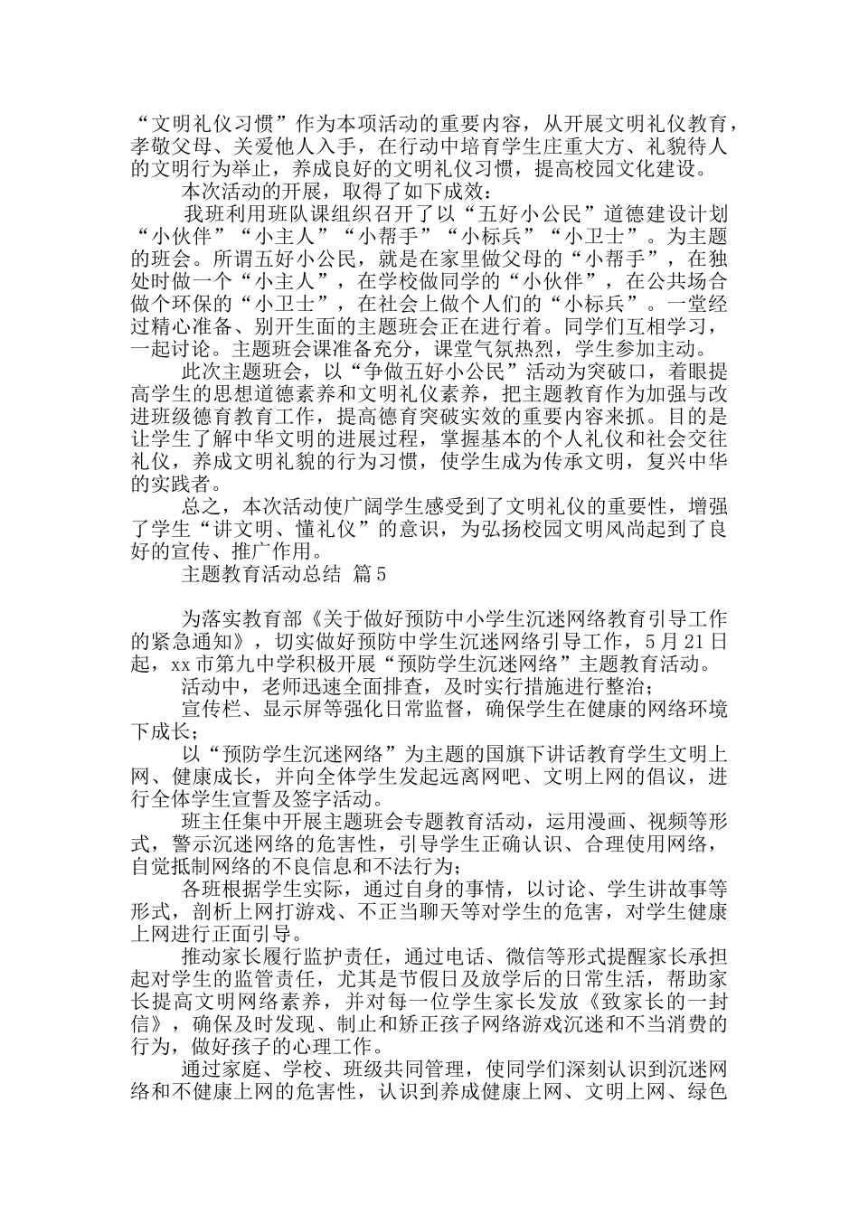 有关主题教育活动总结五篇_第3页