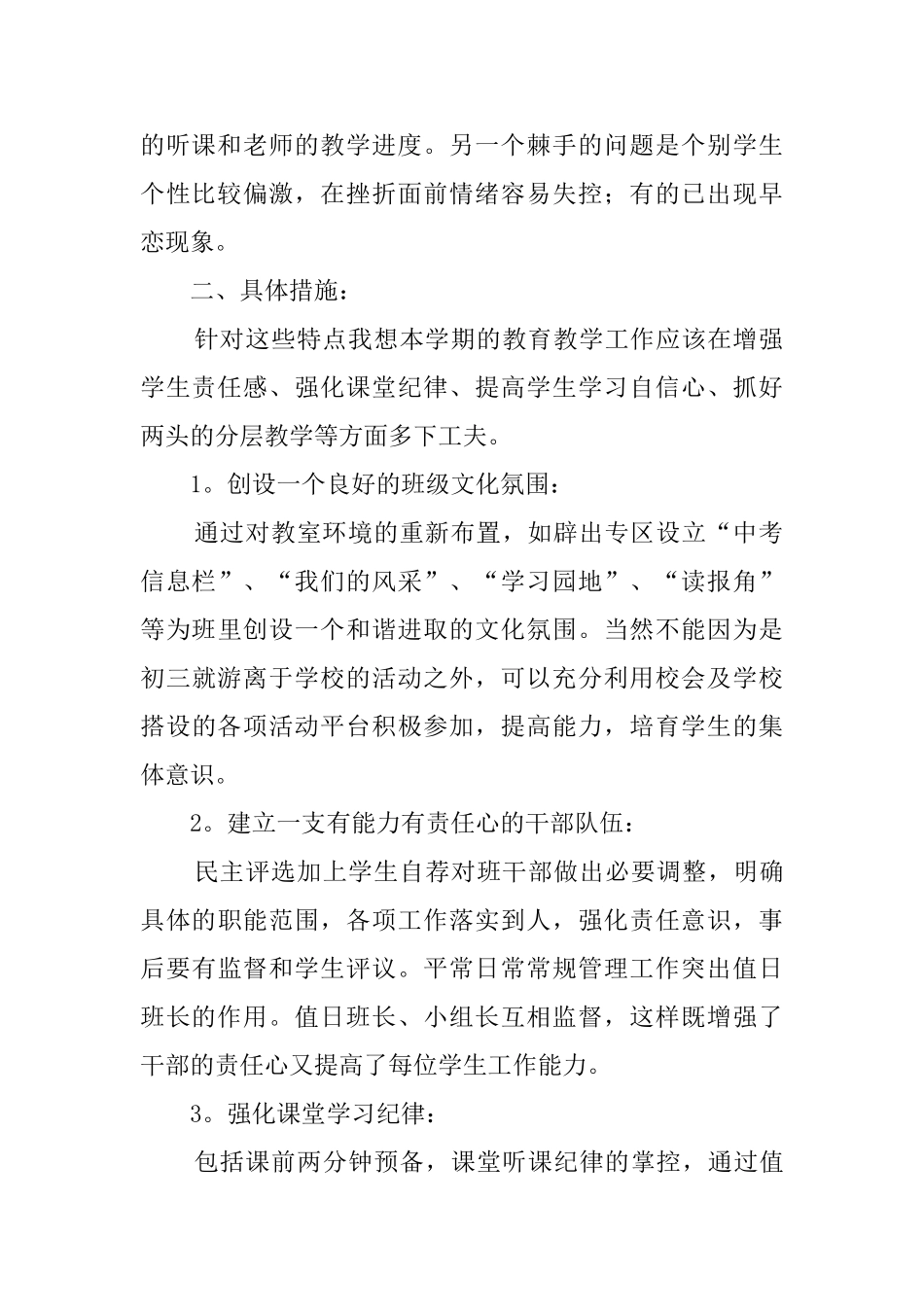 有关九年级班主任工作计划范文_第2页