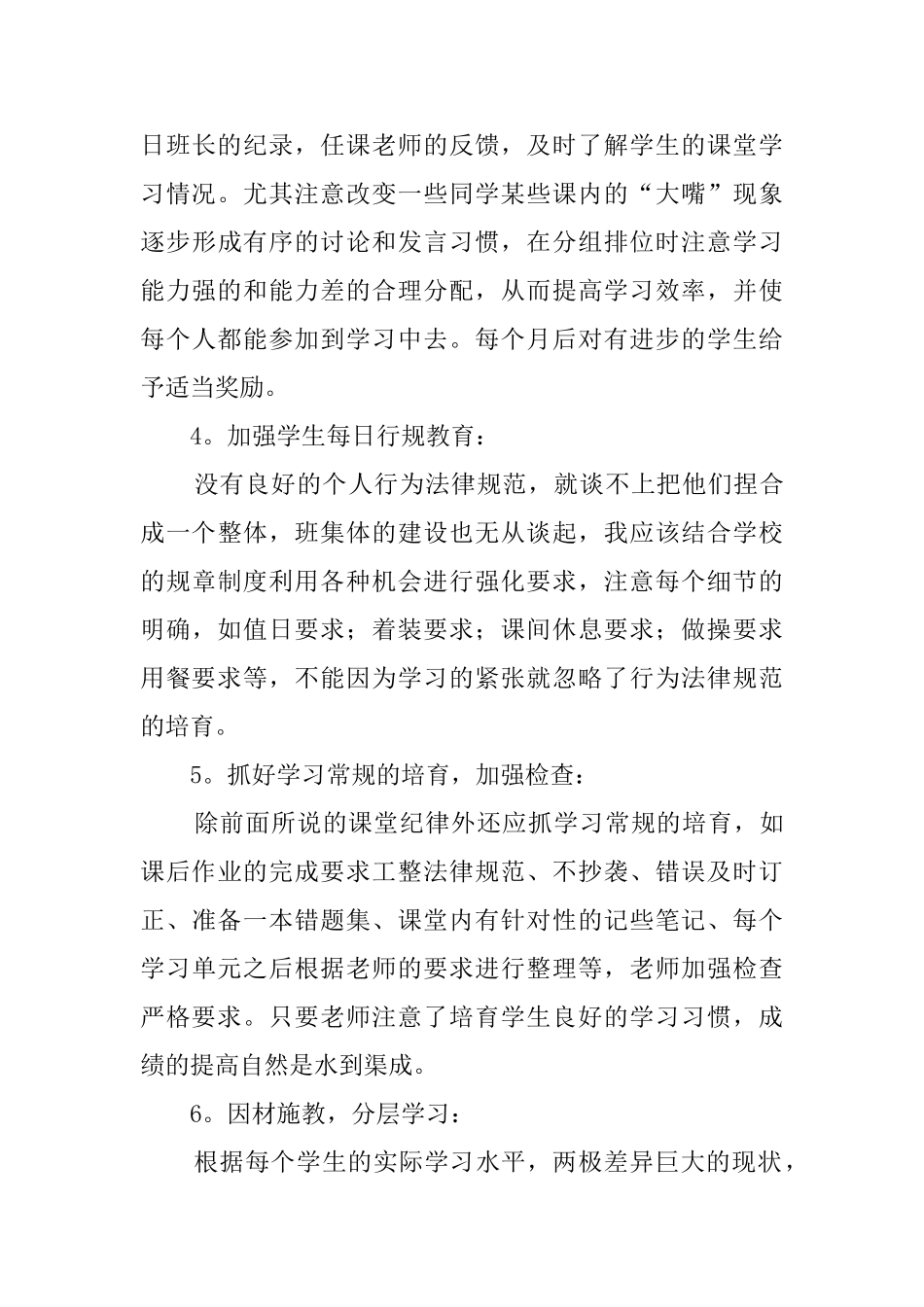 有关九年级班主任工作计划范文_第3页