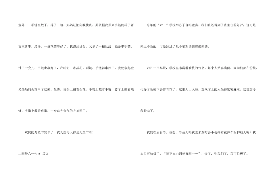 有关二年级六一四篇_第2页