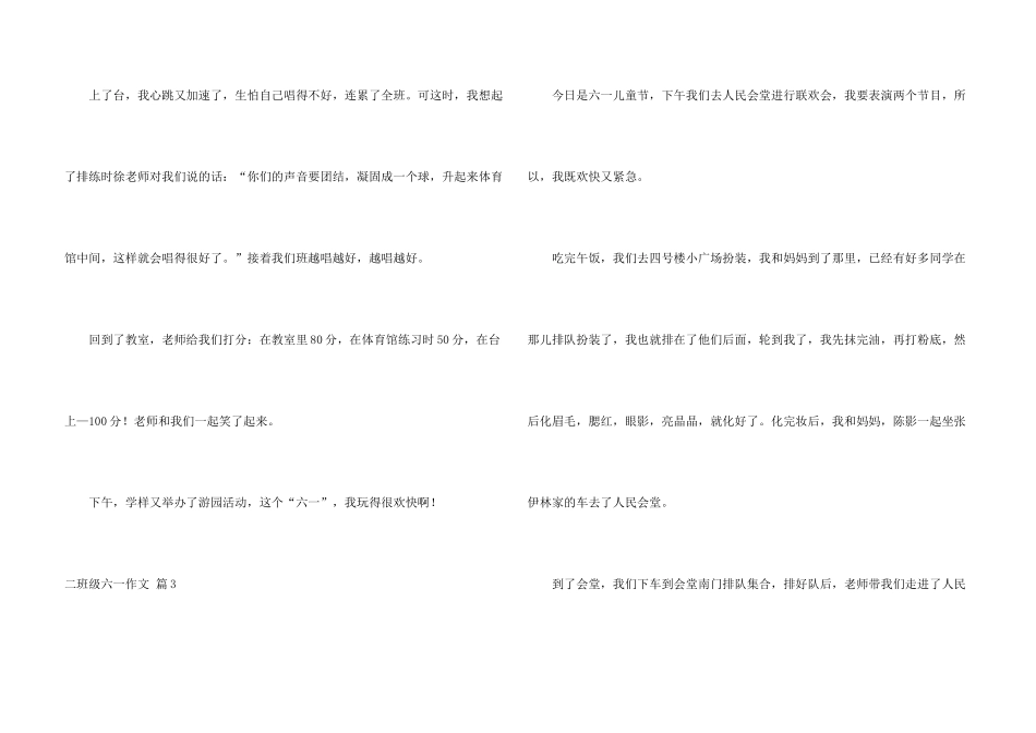 有关二年级六一四篇_第3页