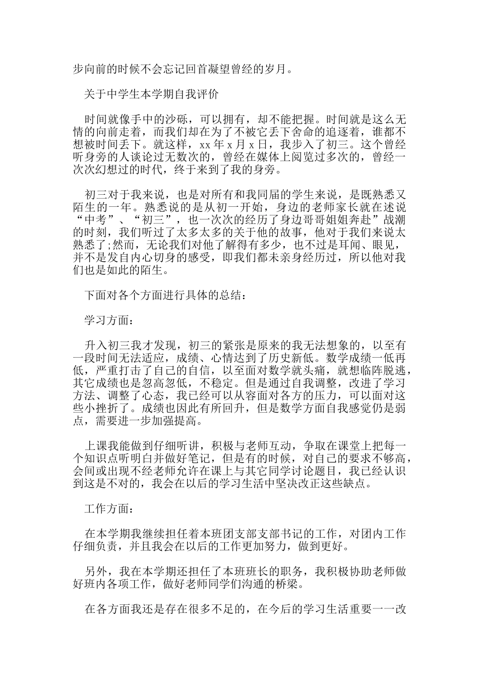 有关于学生本学期自我评价_第2页