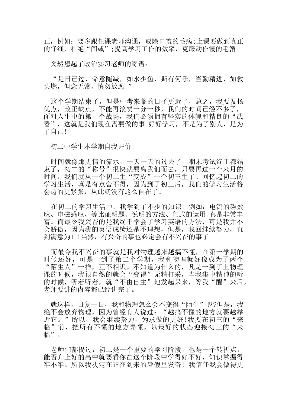 有关于学生本学期自我评价_第3页