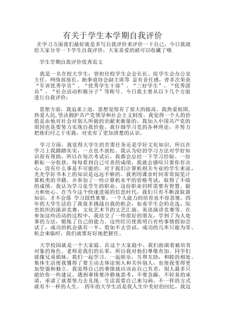 有关于学生本学期自我评价