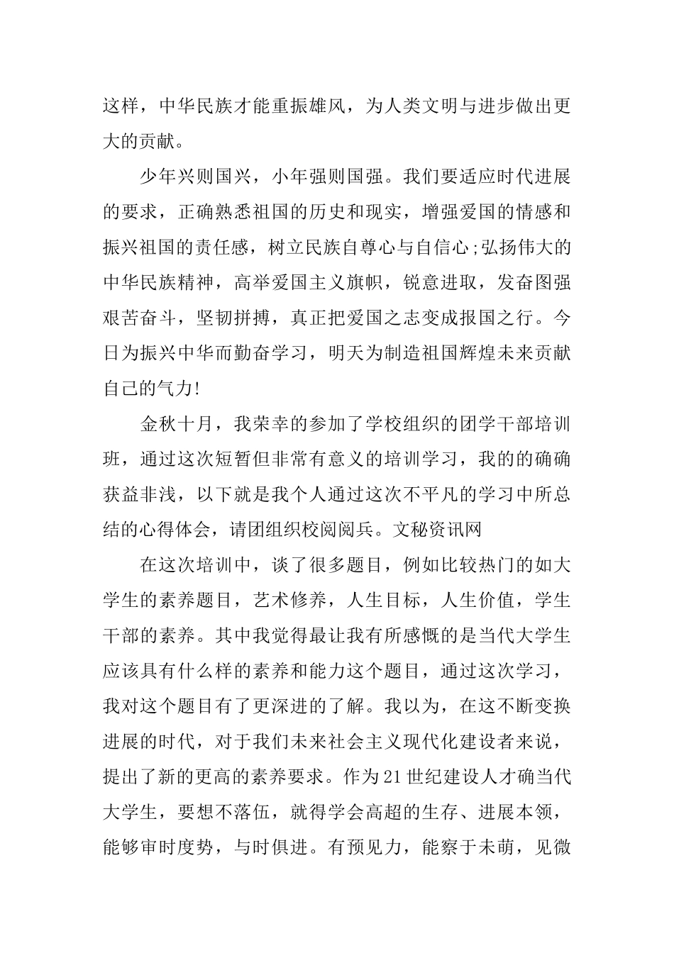 有关于爱国的主题演讲范文大全_第2页