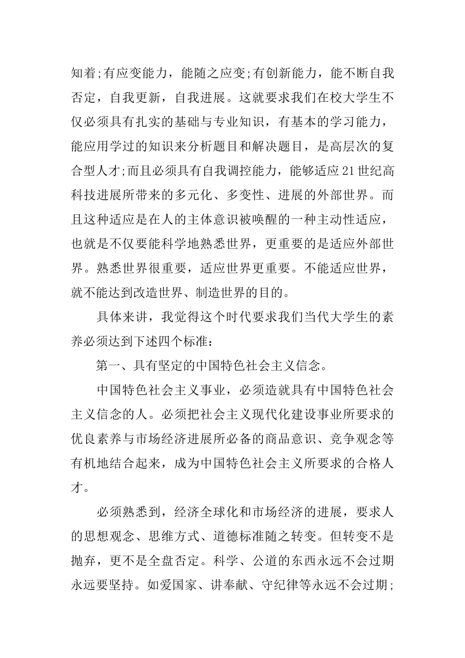 有关于爱国的主题演讲范文大全_第3页