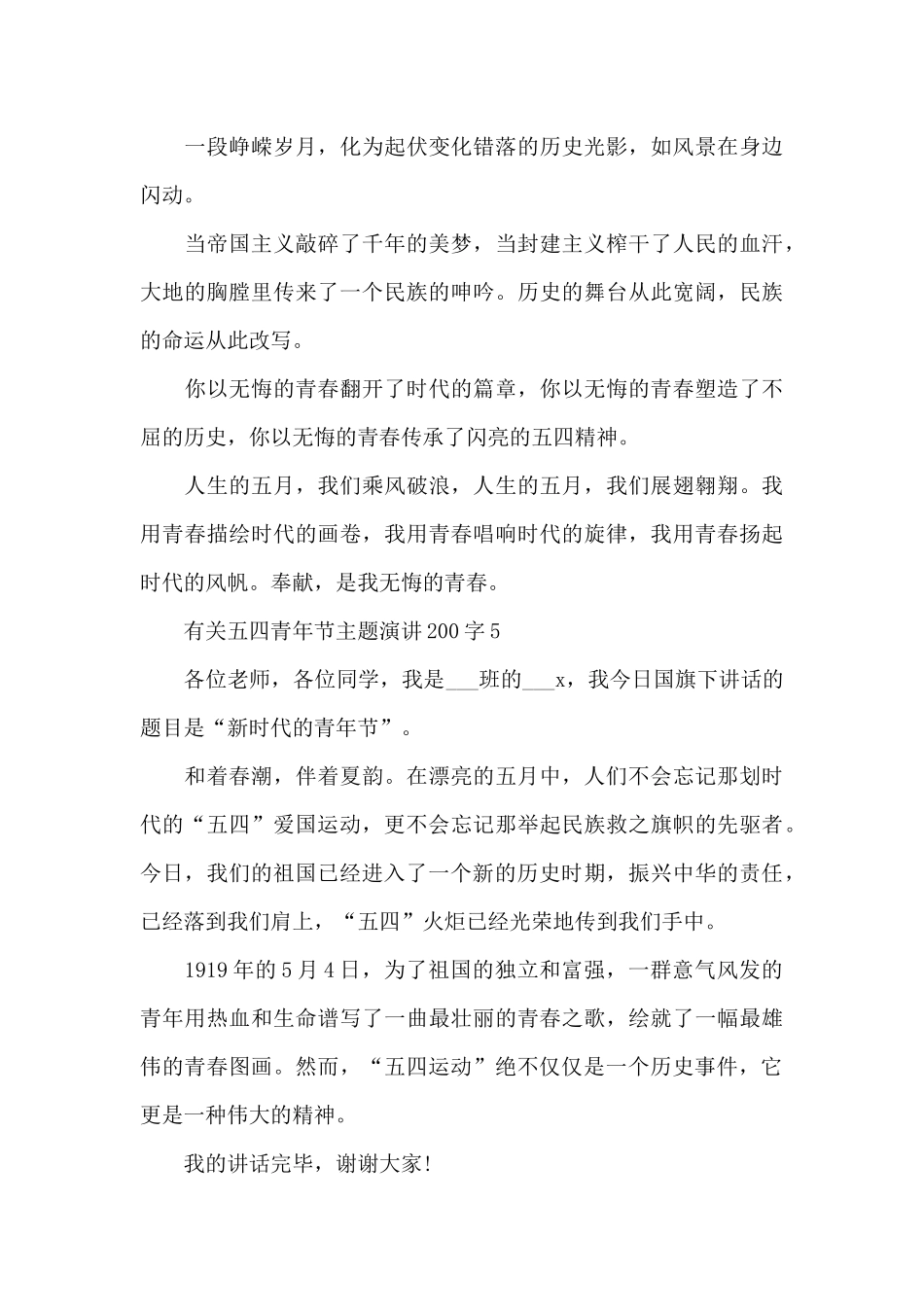 有关五四青年节主题演讲范文200字10篇_第3页