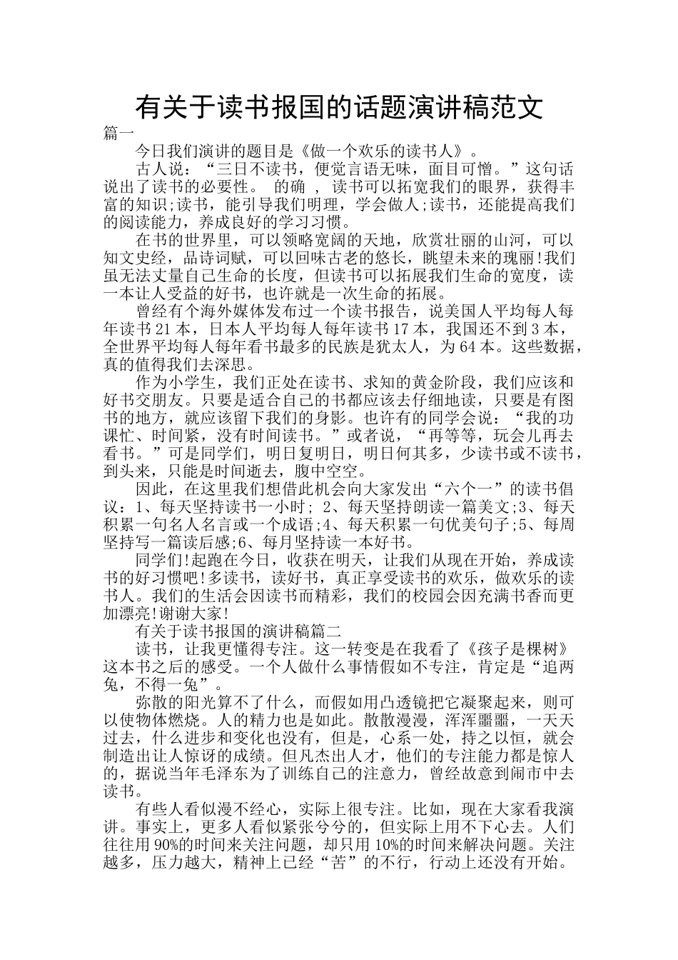 有关于读书报国的话题演讲稿范文_第1页