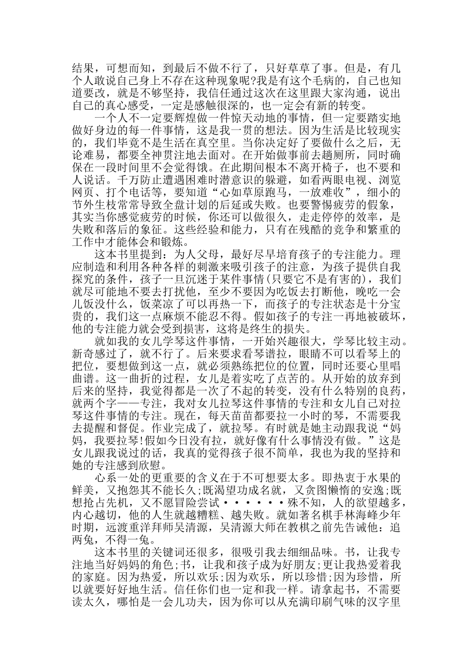 有关于读书报国的话题演讲稿范文_第2页