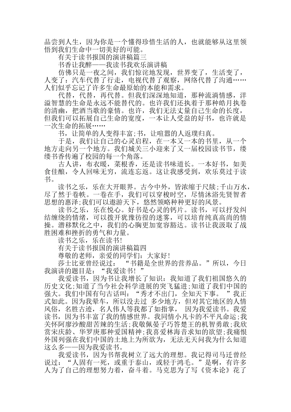 有关于读书报国的话题演讲稿范文_第3页