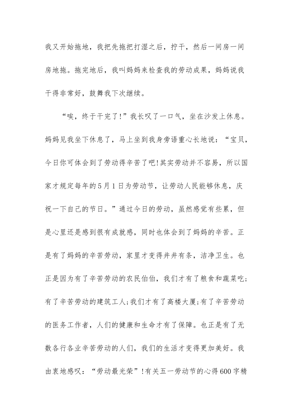 有关五一劳动节的心得-关于五一劳动节的内容_第2页