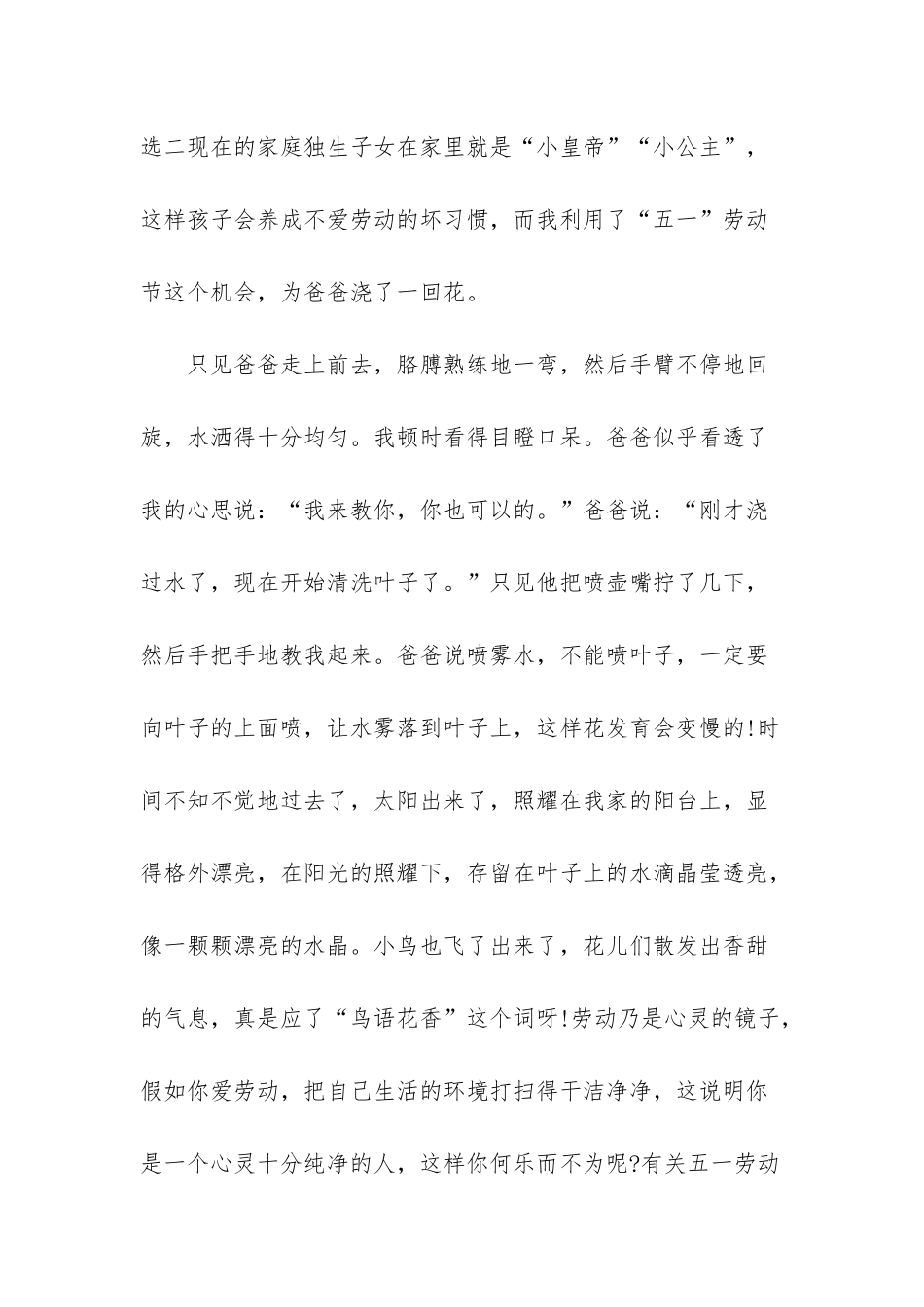 有关五一劳动节的心得-关于五一劳动节的内容_第3页