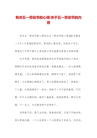 有关五一劳动节的心得-关于五一劳动节的内容