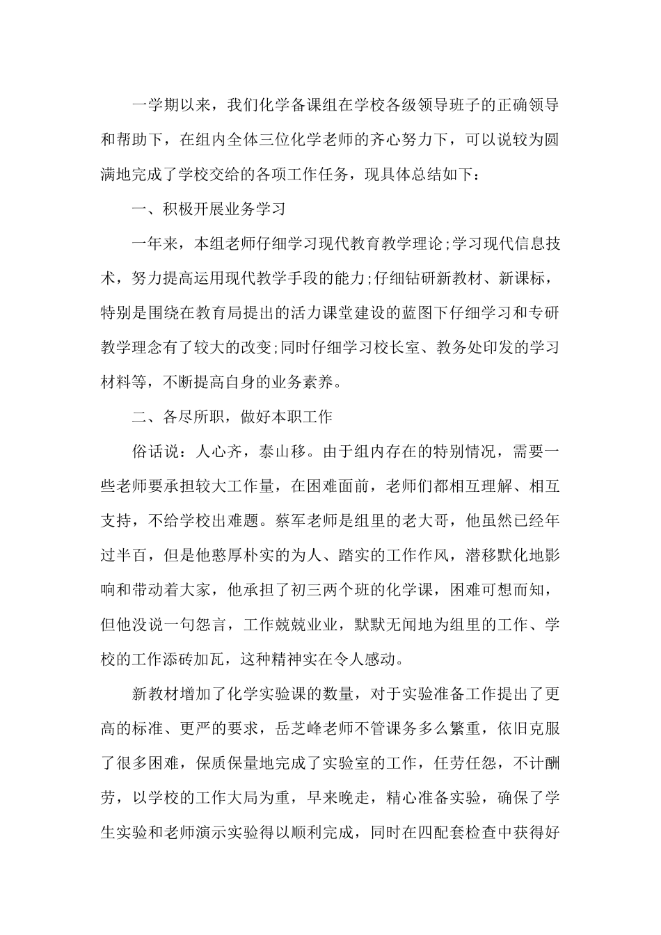 有关于化学教师年度工作总结_第2页