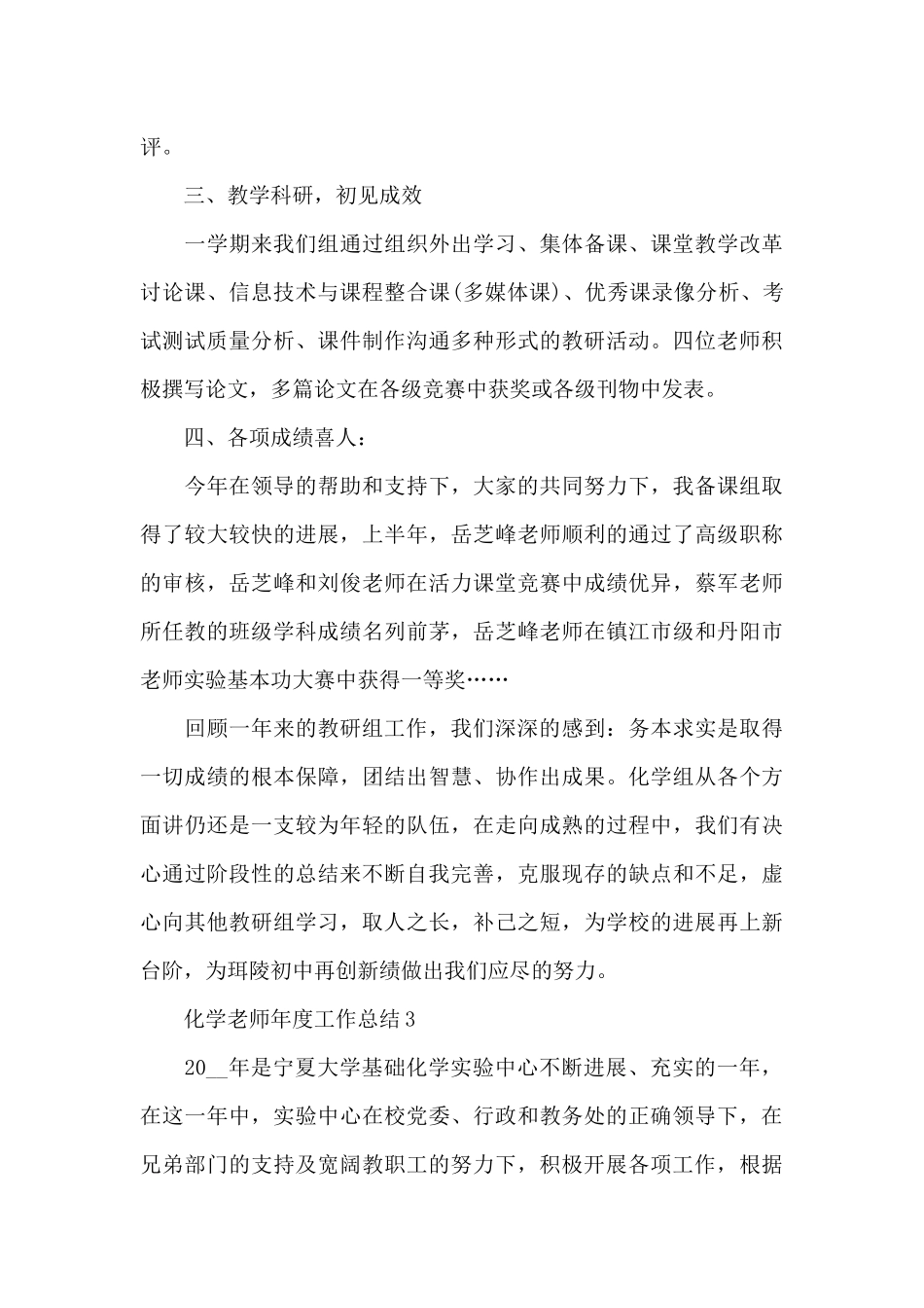 有关于化学教师年度工作总结_第3页