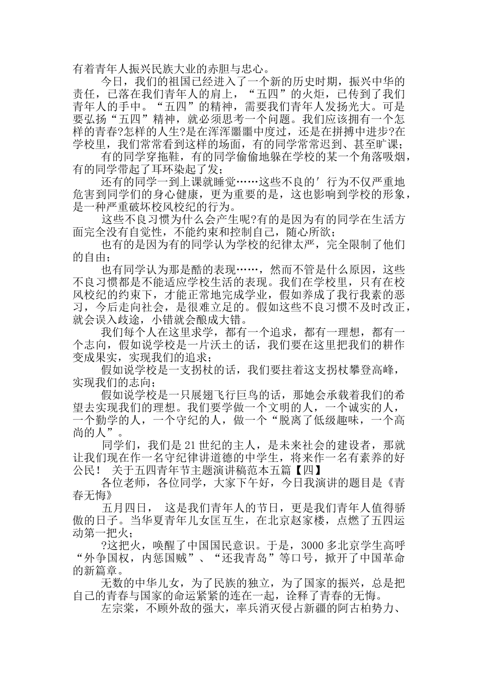 有关五四青年节主题演讲稿范本合集_第3页