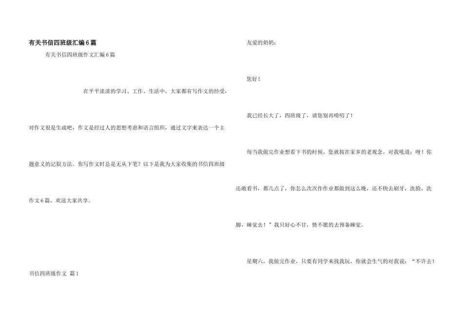 有关书信四年级汇编6篇_第1页