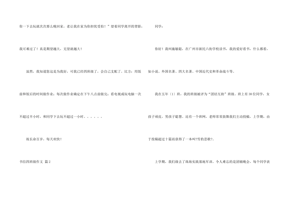 有关书信四年级汇编6篇_第2页