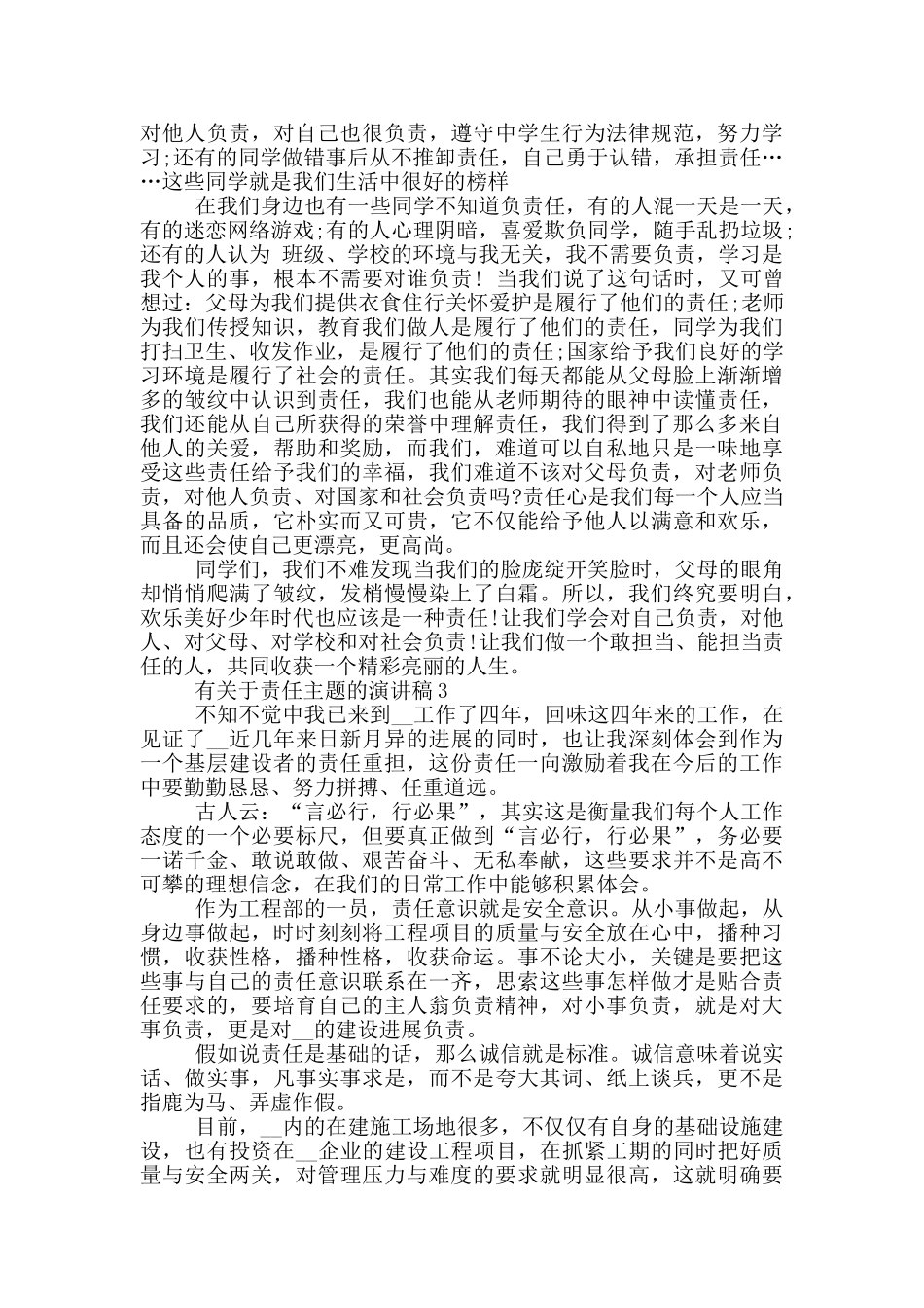 有关于责任主题的演讲稿5篇_第2页