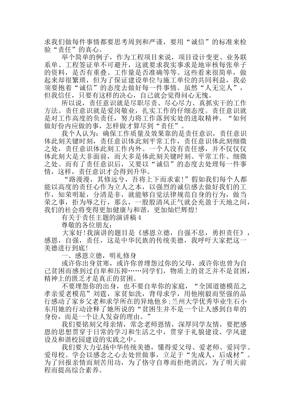 有关于责任主题的演讲稿5篇_第3页