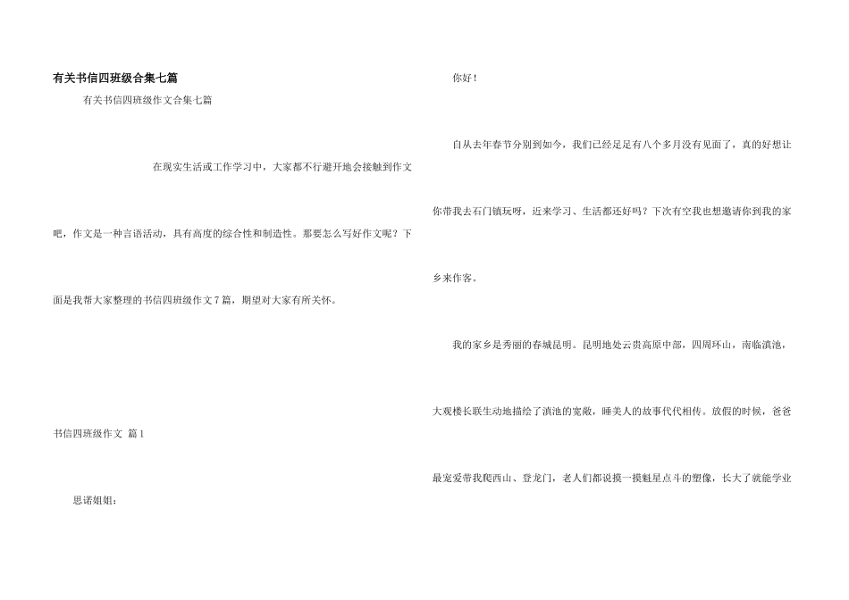 有关书信四年级合集七篇_第1页