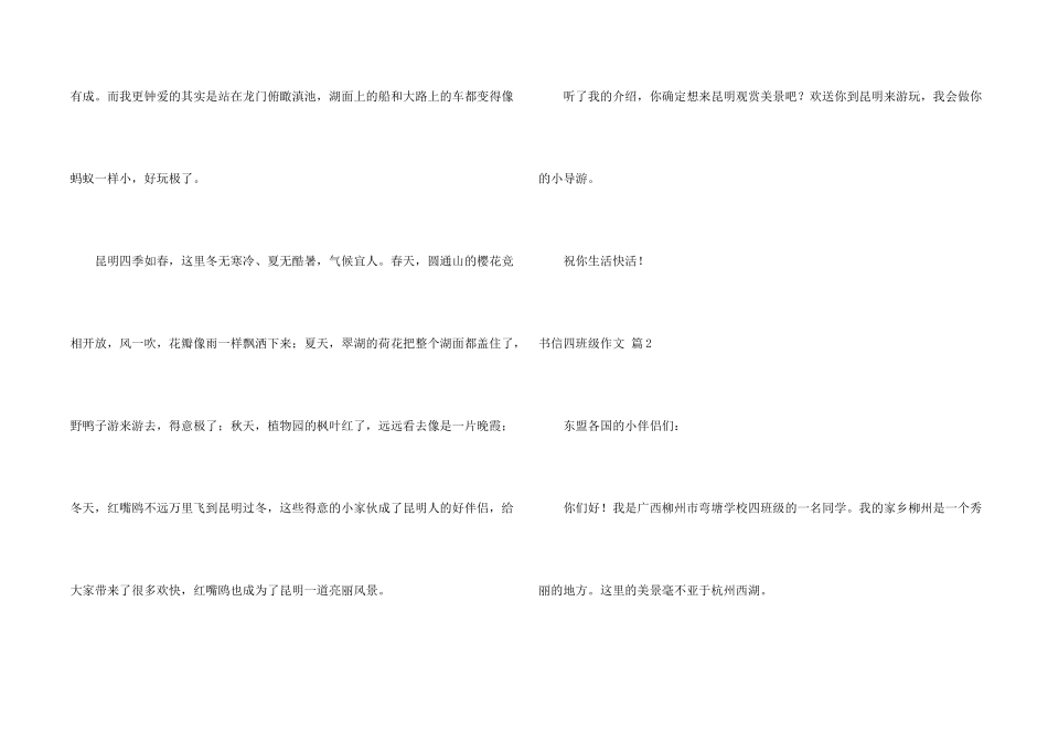 有关书信四年级合集七篇_第2页